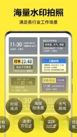 今日水印相机修改版图1