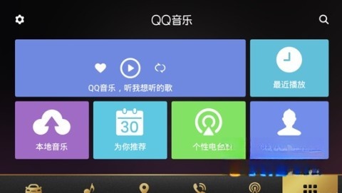 QQ音乐车机版