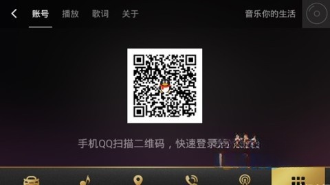 QQ音乐车机版