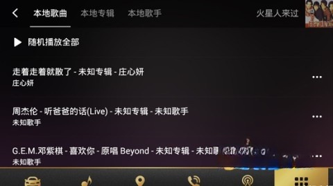QQ音乐车机版