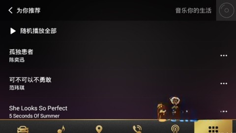 QQ音乐车机版