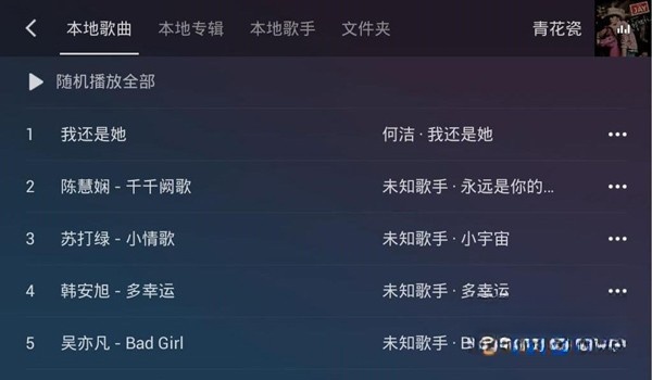 QQ音乐车机版图2