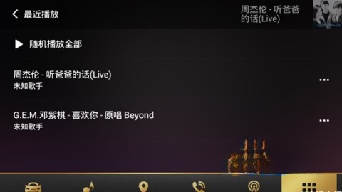 QQ音乐车机版