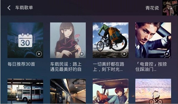 QQ音乐车机版图4