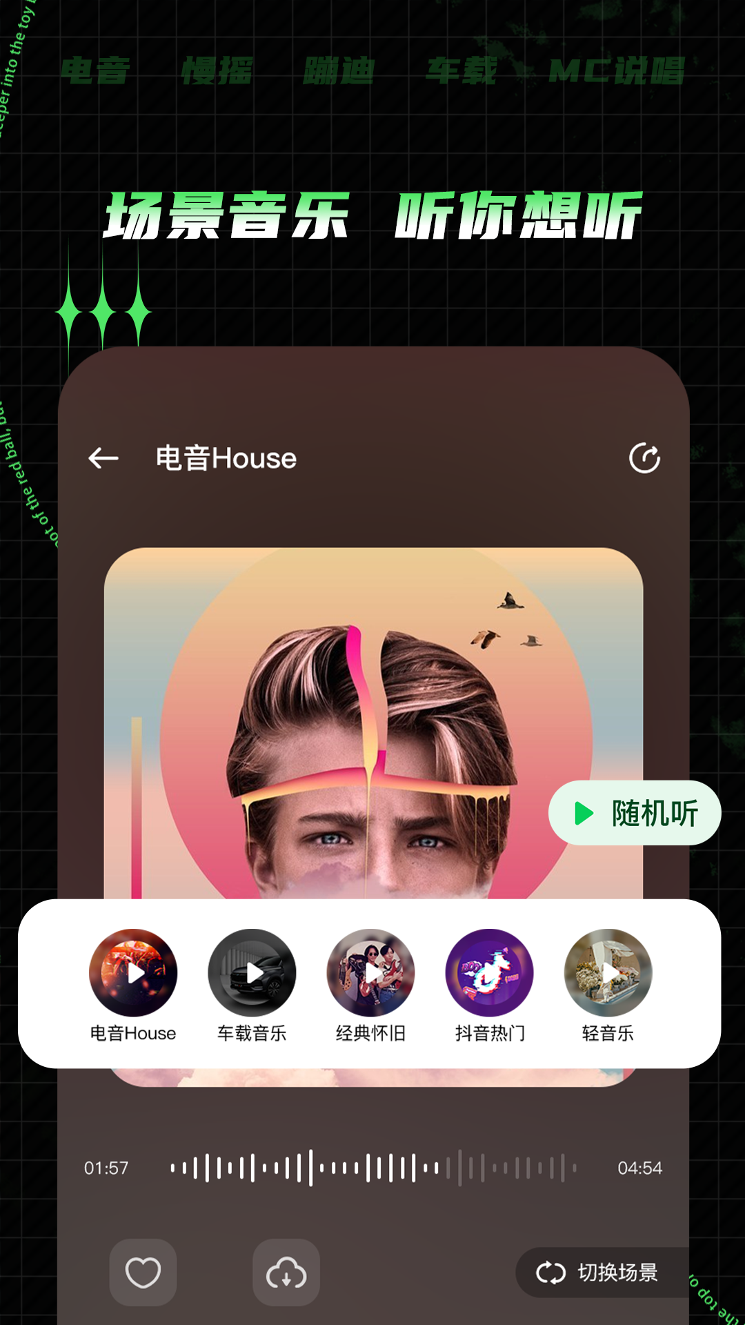 Y2026电音  安卓版图2