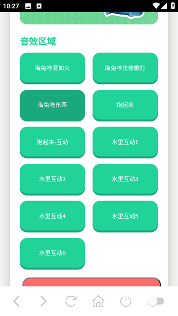 海兔语音盒免费版图1