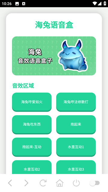 海兔语音盒免费版图2