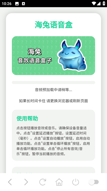 海兔语音盒免费版图3