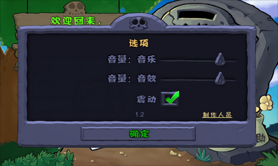 植物大战僵尸老八贝塔版(2)