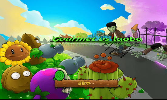 植物大战僵尸老八贝塔版(1)