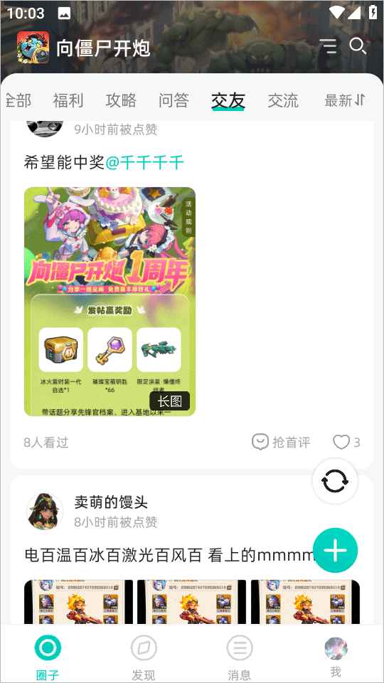 梦游社  安卓版图1