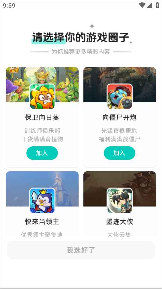 梦游社  安卓版图4