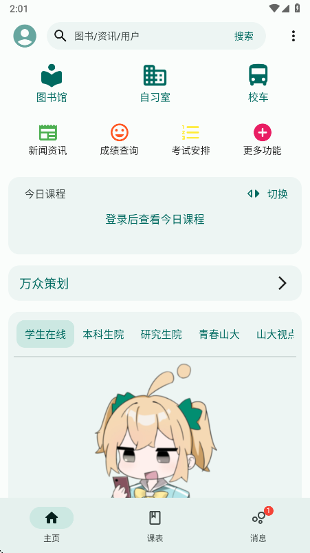 i山大手机客户端  安卓版图1