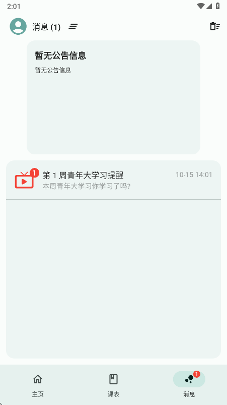 i山大手机客户端  安卓版图2