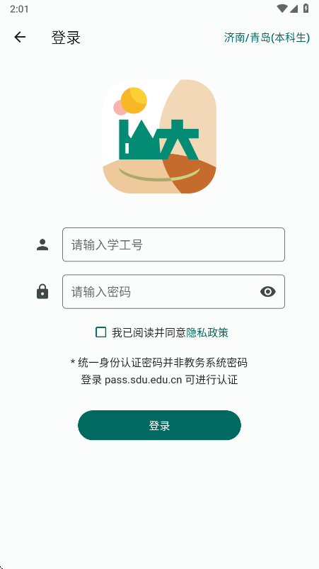 i山大手机客户端  安卓版图3