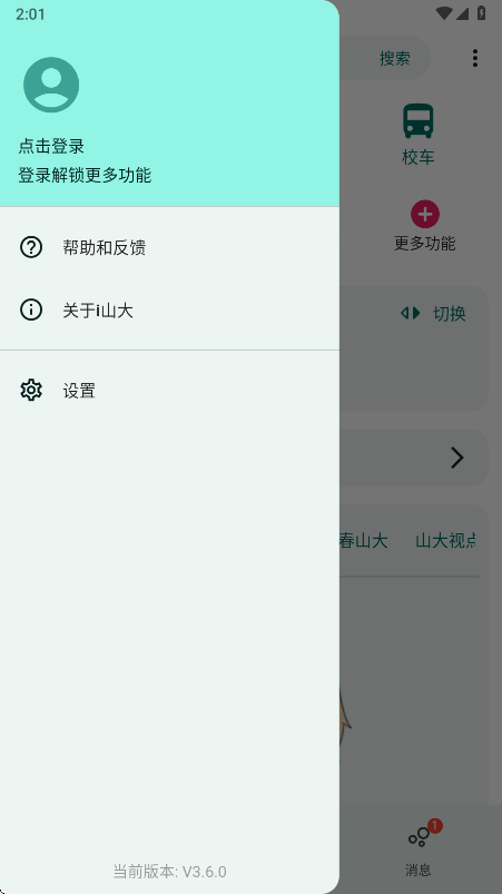 i山大手机客户端  安卓版图4