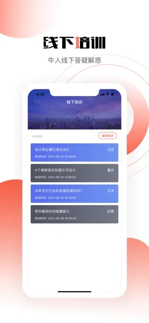 道合企业安卓版图2