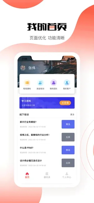 道合企业安卓版图4