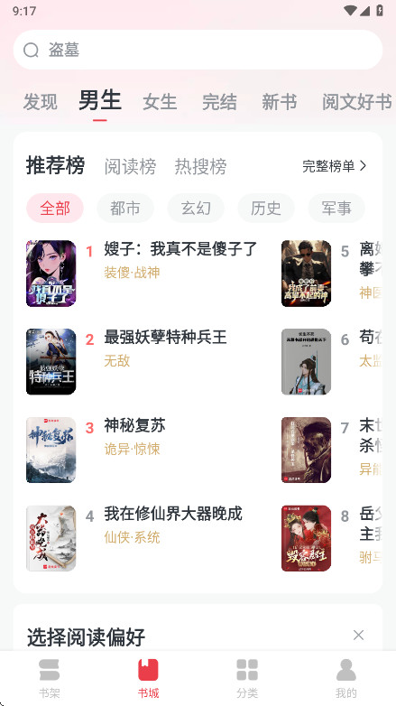 免费淘小说  最新版