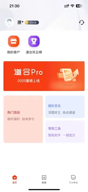道合pro安装最新版图3