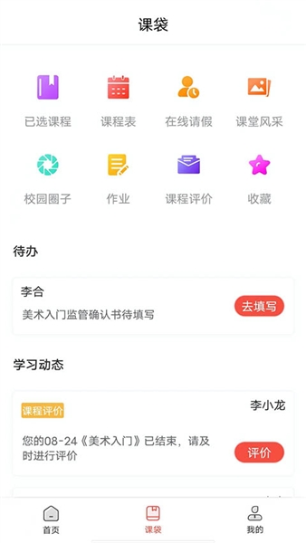 课袋管家图2
