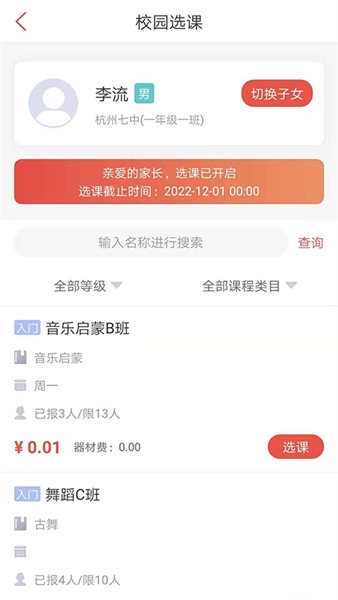 课袋管家图4