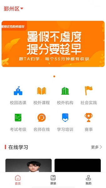 课袋管家图1