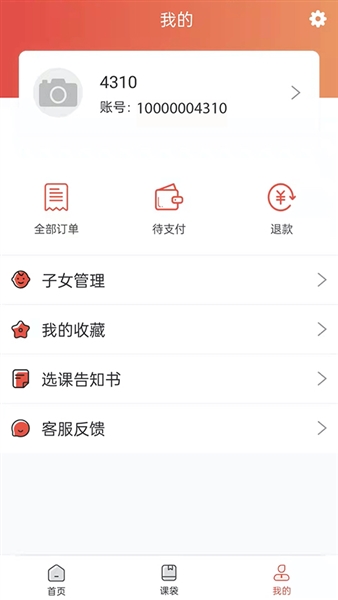 课袋管家图3