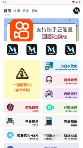 画质mxpro终极版