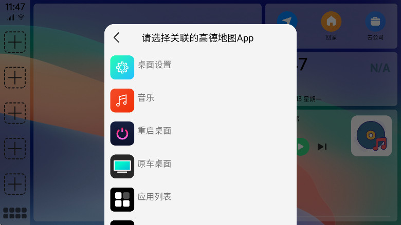 氢桌面车机版