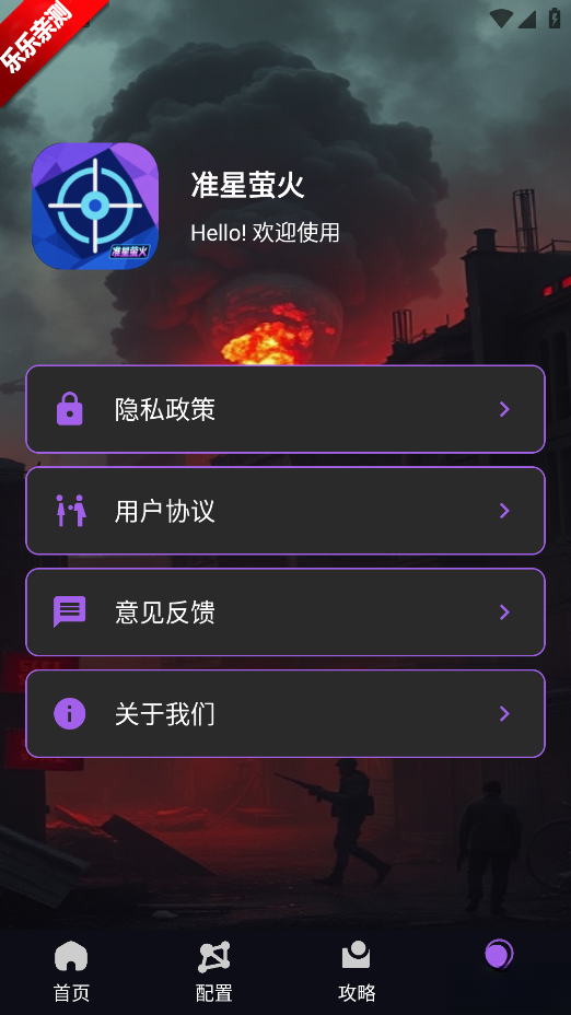 准星萤火手机版图4