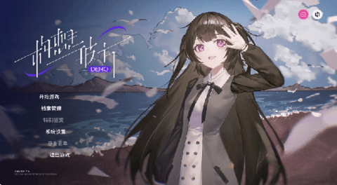 构想彼方原版1