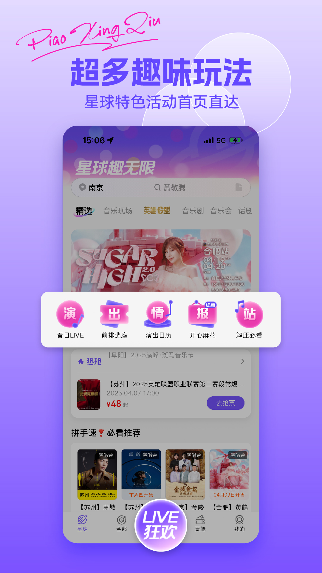 票星球正版图2