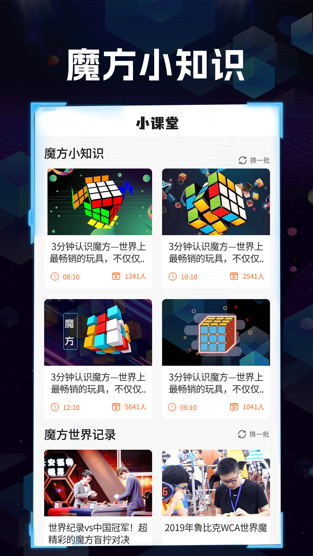 魔方快解软件华为版(2)
