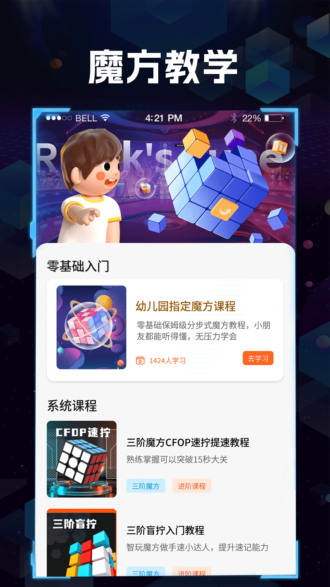 魔方快解软件华为版(1)