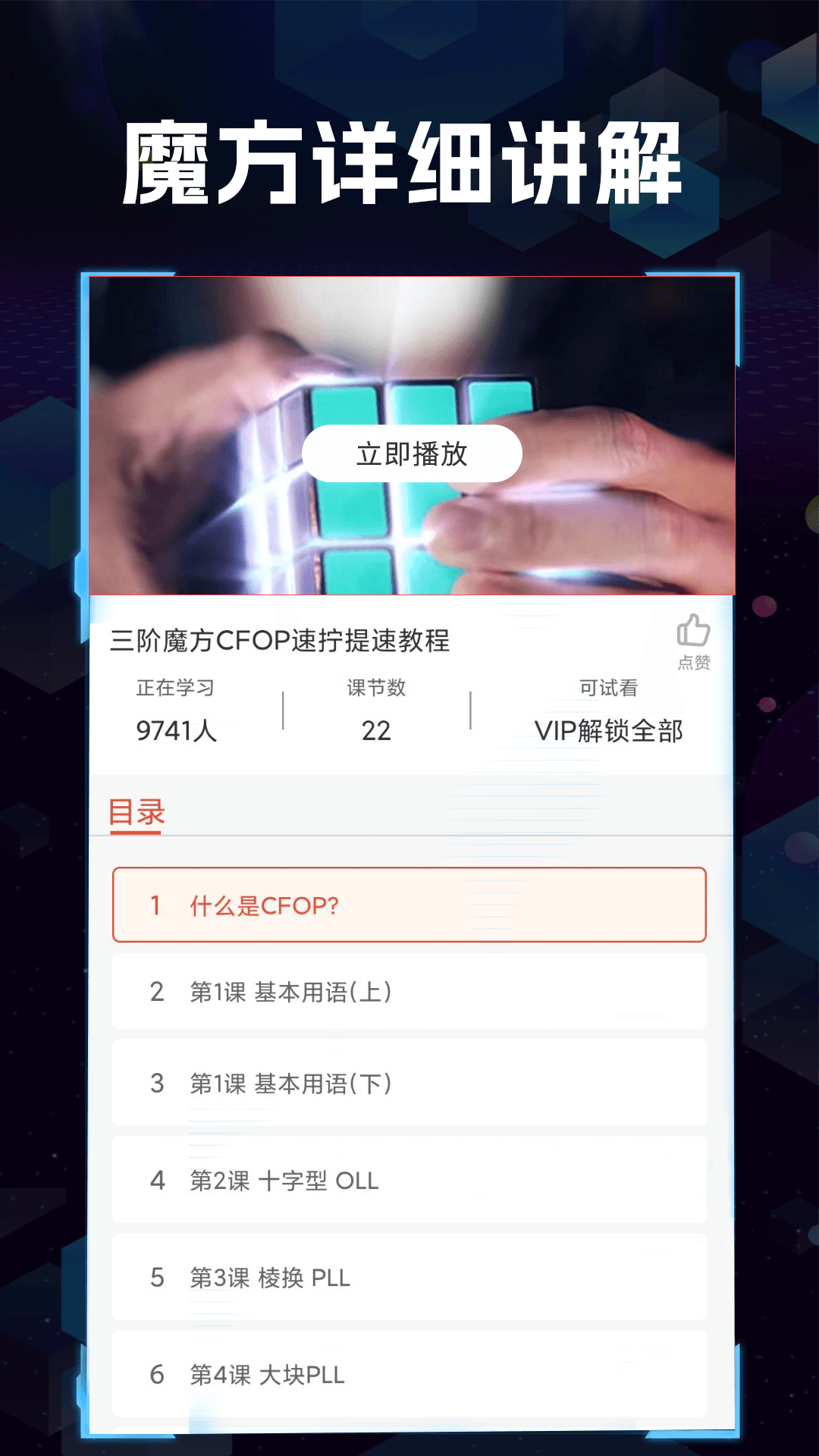 魔方快解软件华为版(3)
