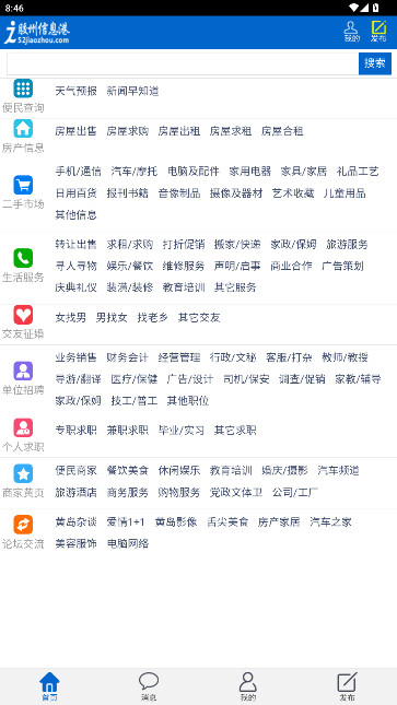 胶州信息港官方版图2