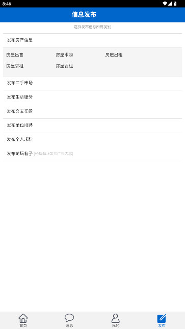 胶州信息港官方版图4