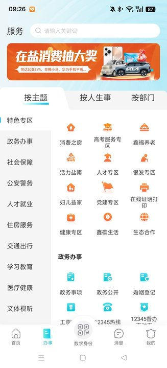 我的盐城安卓版(1)