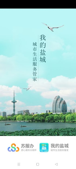 我的盐城安卓版(5)