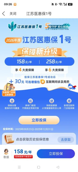 我的盐城安卓版(3)