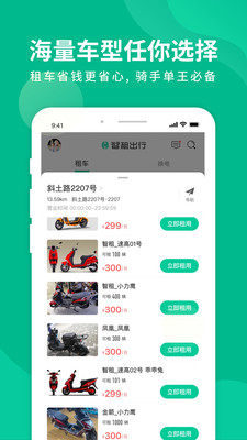 智租换电安装最新版图3