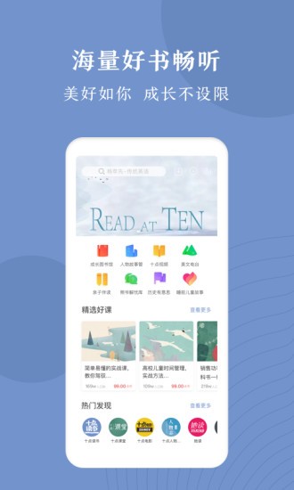 十点读书最新版图1