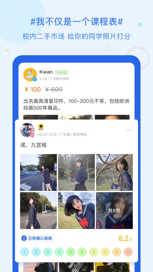超级课程表2026图2