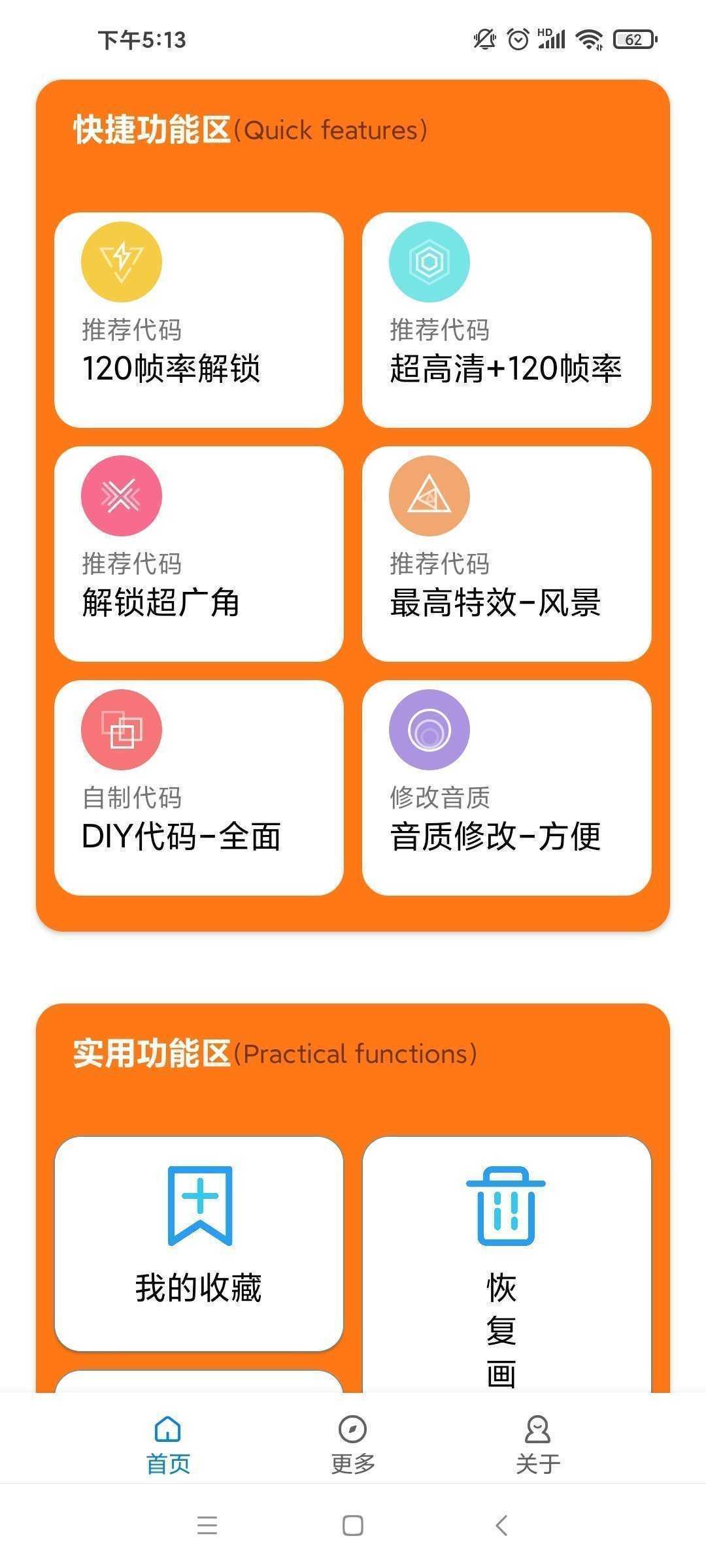 小雷画质助手最新版1