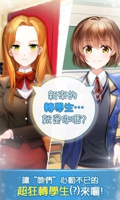 转学生的恋爱日记图2