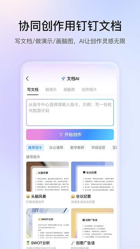 钉钉安装图3