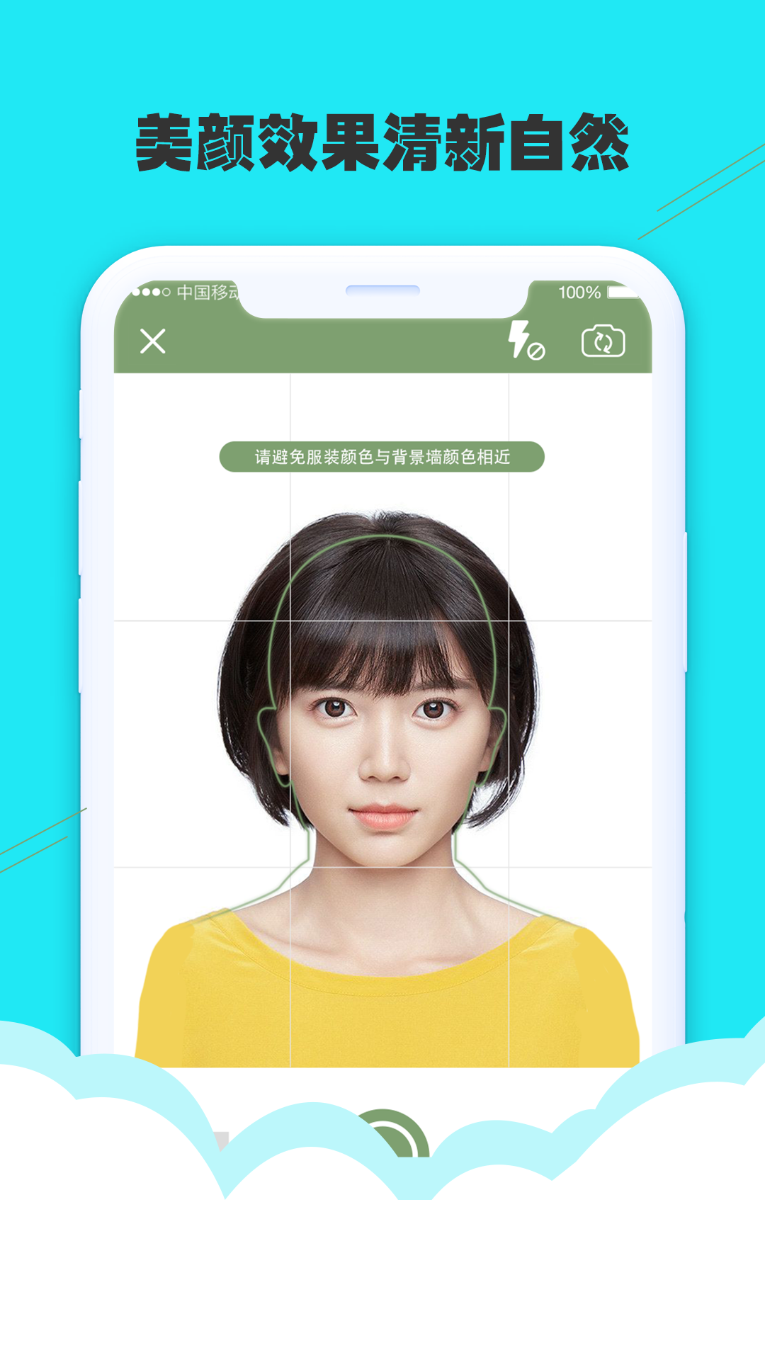 至美证件照最新版图2