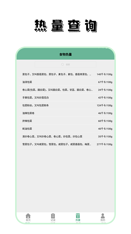 饮食热量菜谱图1