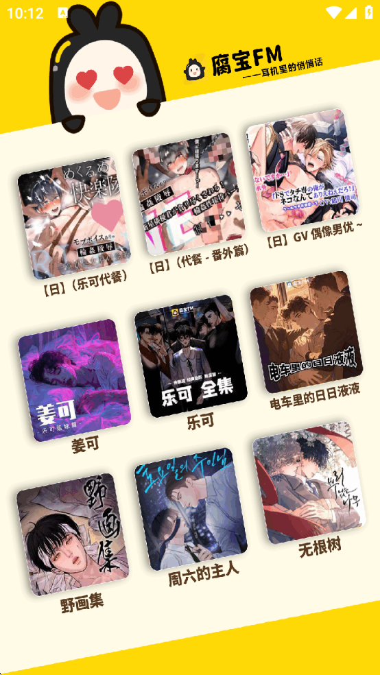 腐宝FM安卓版图5